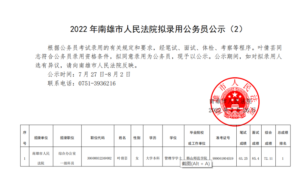 南雄市统计局人事任命完成，统计事业迈向新高度新篇章