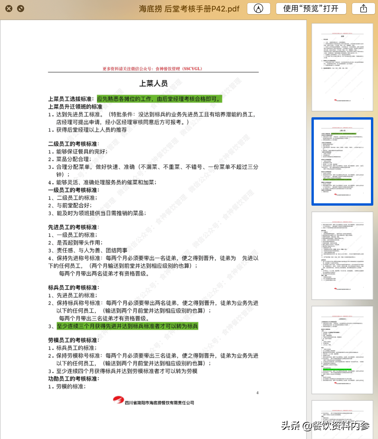 2024新澳免费资料大全penbao136,确保问题说明_HD70.196